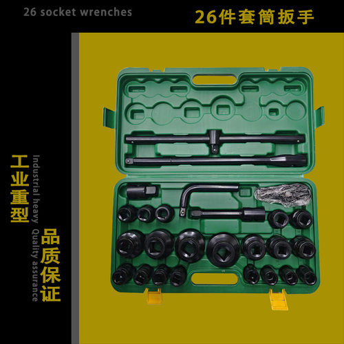 沪源HUYUAN26件重型套筒扳手21-65mm工业级汽修6角4方CRV大号套装