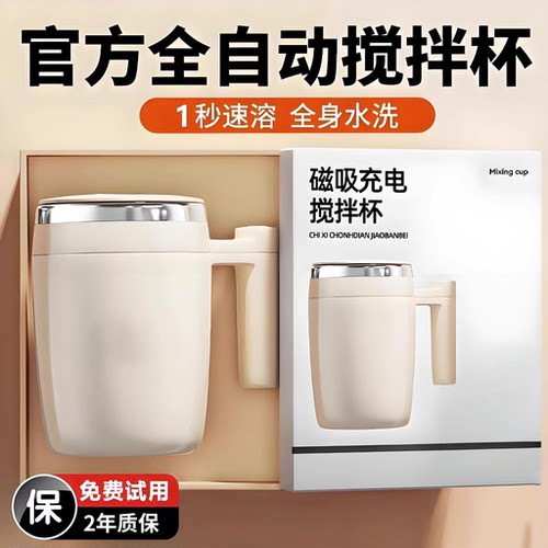 【极速次日达】全自动咖啡搅拌杯