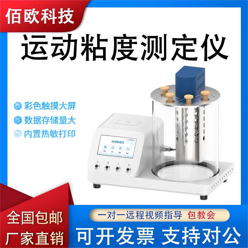 全自动运动粘度测定仪石油机油运动粘度计低温乌氏品氏粘度测定仪