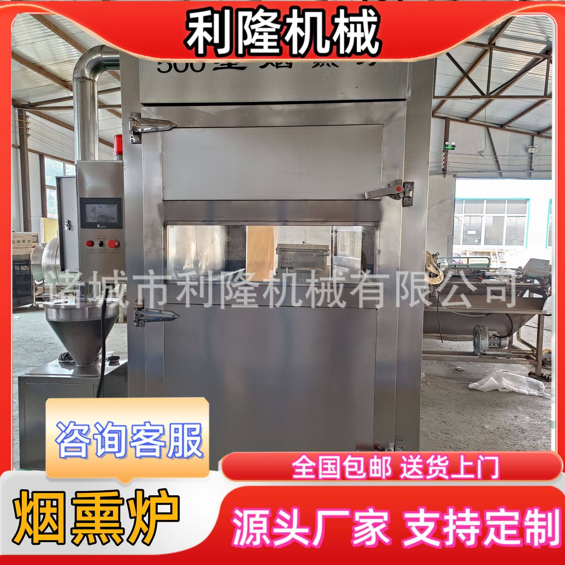 商用香肠腊肉熏烤炉 全自动烟熏炉 牛肉干猪蹄腊肠烘干上色糖熏炉