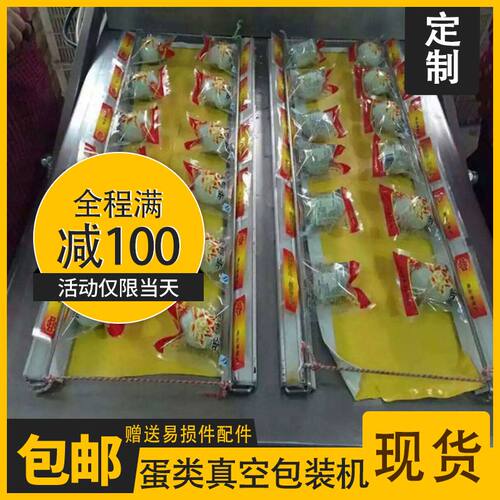 小型咸鸭蛋真空包装机 四封条双室真空机 600型真空包装设备厂