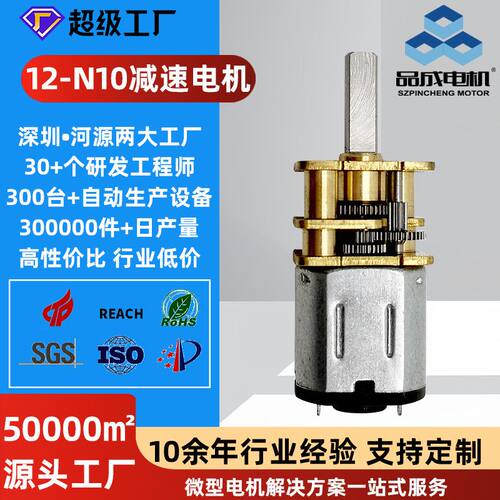 12-N10微型减速电机智能家居门锁箱包锁车载无线充金属齿轮箱马达