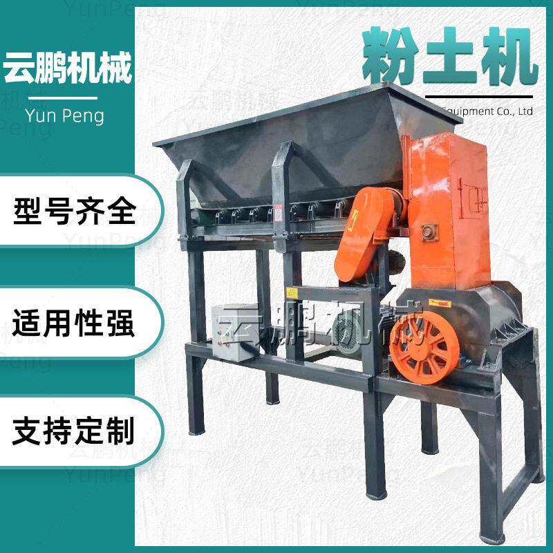 固化土结块土打散机 全自动移动式膨润土泥饼有机营养土粉土机