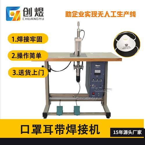 供应超声波点焊机 一次性口罩点带机  无纺布口罩耳带焊接机