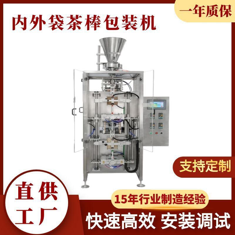 全自动内外袋茶棒包装机 单列茶包包装机 绿茶包装机器 直供工厂