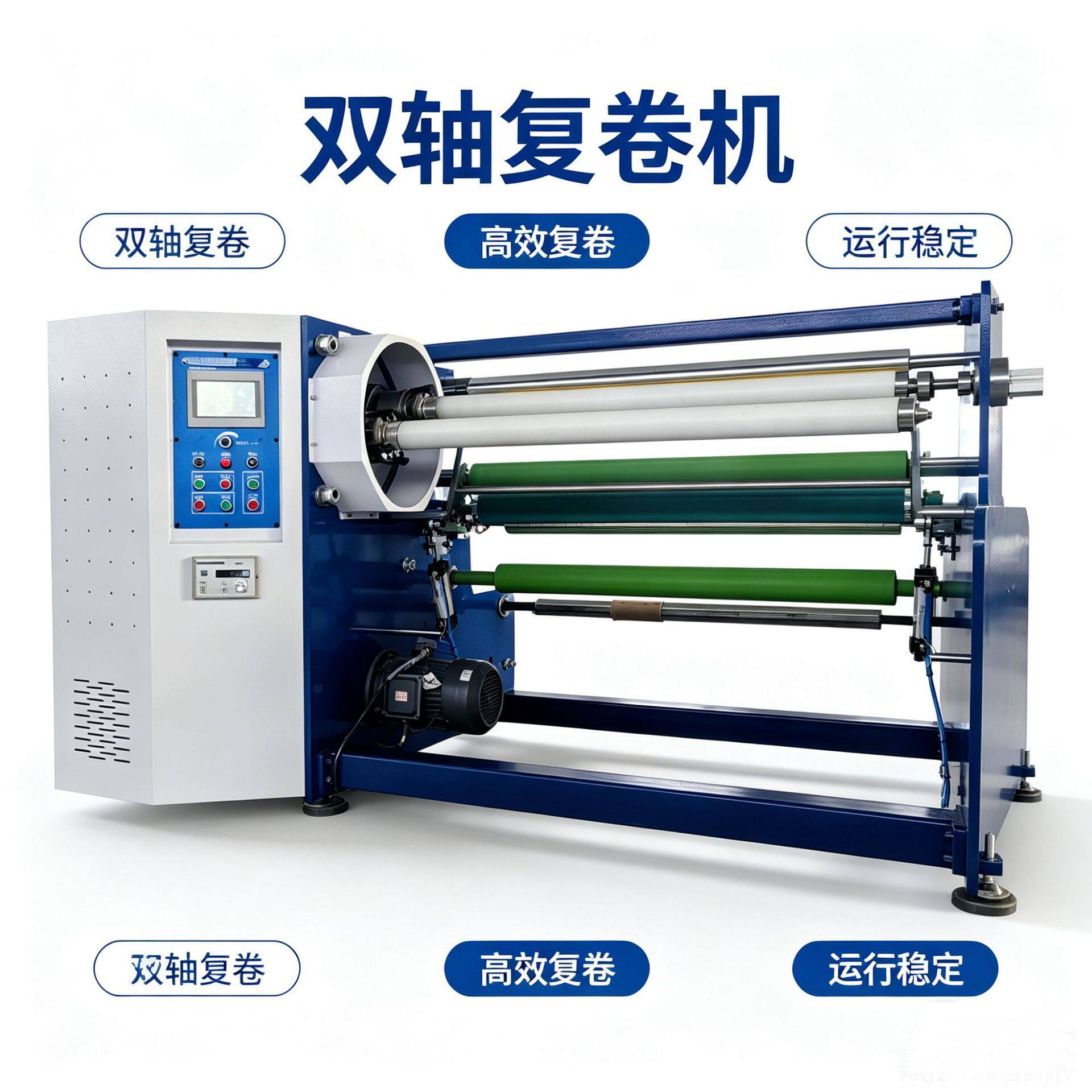全自动胶带复卷机双轴自动互换高效倒卷加厚机身支持定制源头工厂