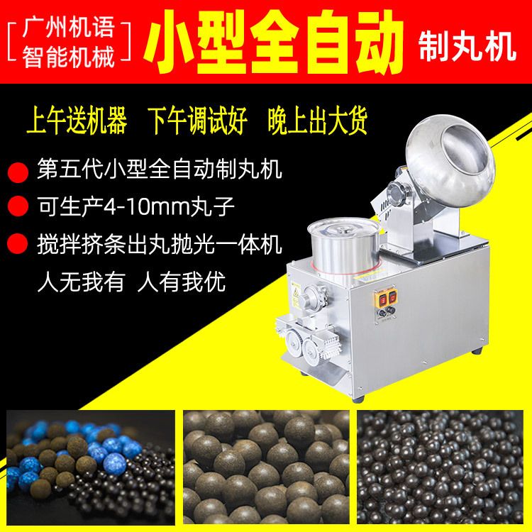 小型全自动制丸机4-10mm中药蜜丸水丸全自动搓丸机制丸抛光一体
