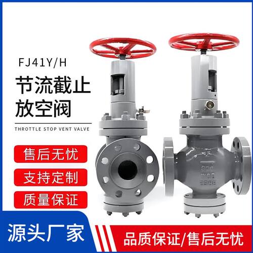 FJ41Y-64C 节流截止放空阀 DN50 铸钢高压阀门 厂家现货