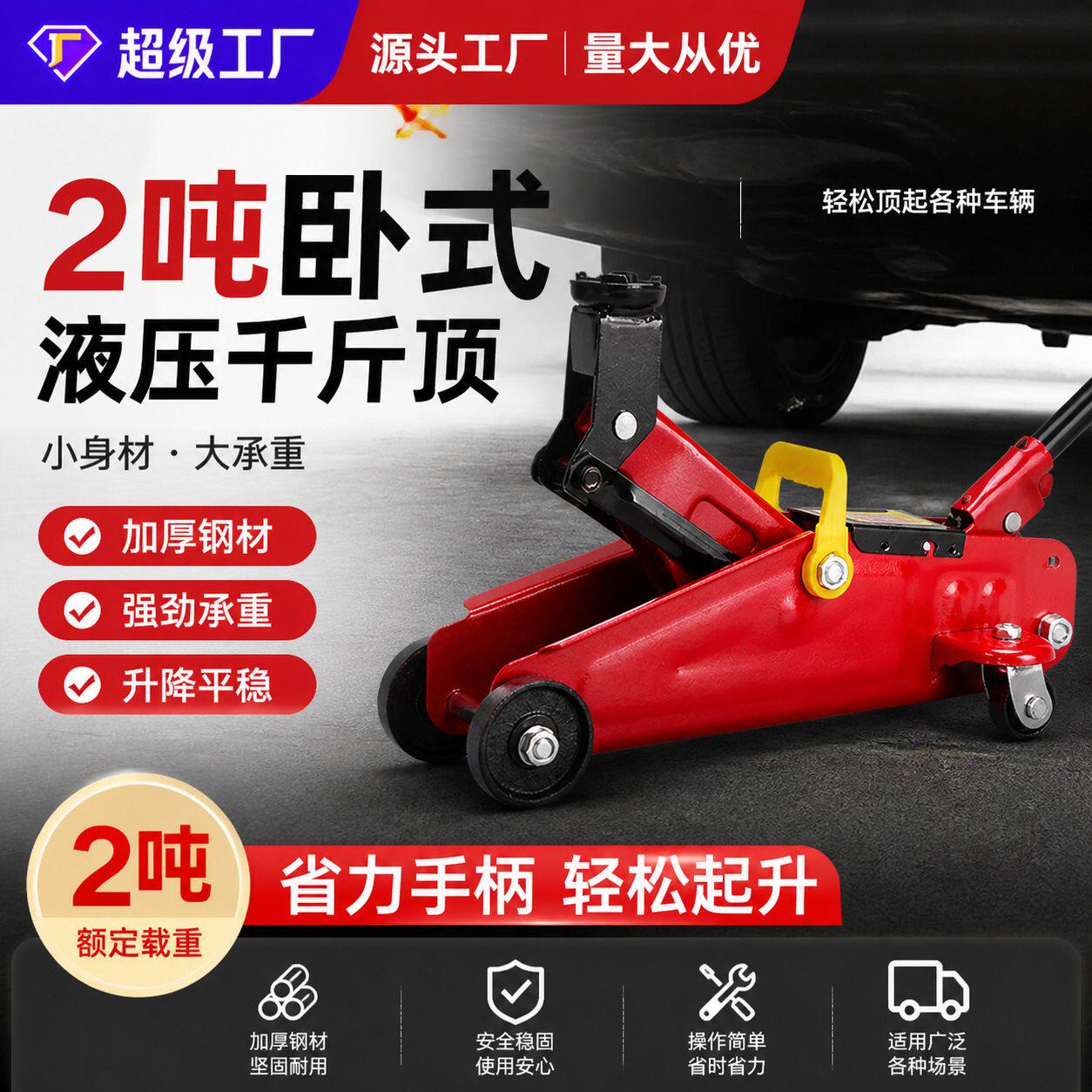 纸盒卧式液压千斤顶2T汽车千斤顶车载油压千斤顶换胎工具