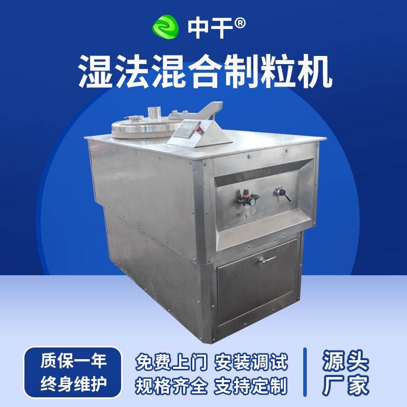 食用盐湿法制粒机 味精白糖湿法制粒机 藕粉冲剂混合造粒设备厂家