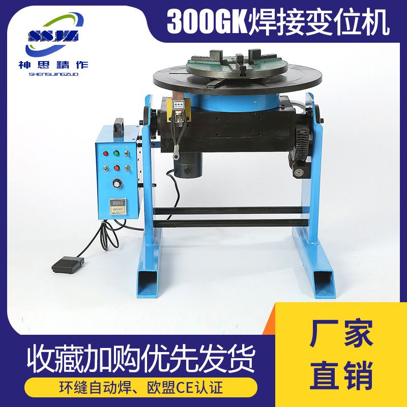 300公斤大通孔焊接变位机环缝自动焊接变位机旋转台氩弧气保焊接