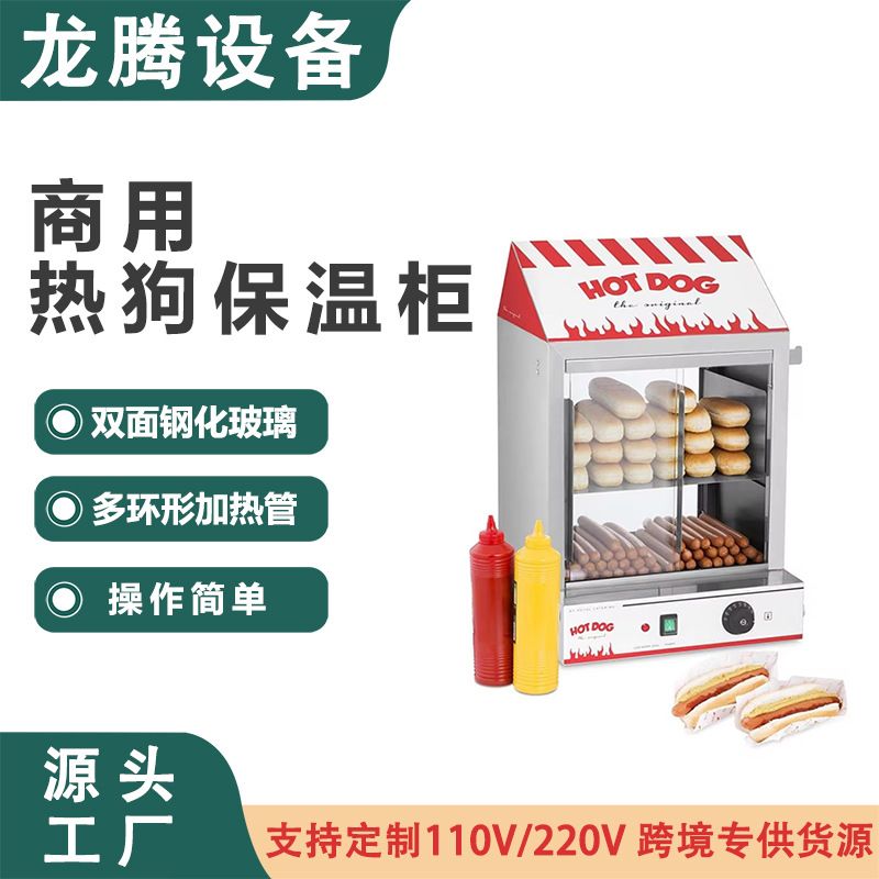 热狗柜保温柜暖柜出口110V保暖台式小型展示柜商用加热饮柜恒温图片