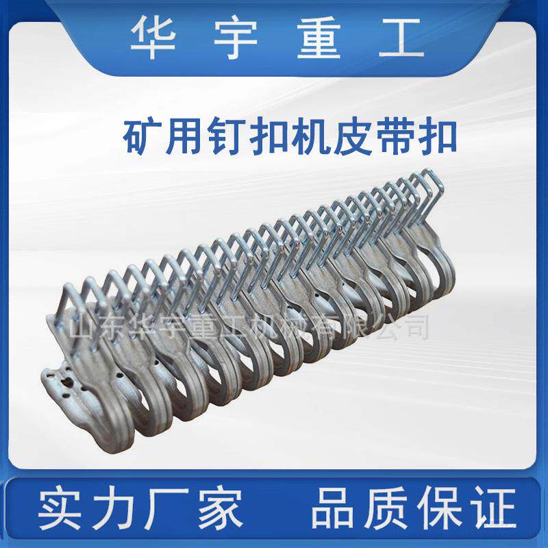 供应DK型皮带机扣8-10 输送带钉扣机皮带扣 煤矿矿用输送带扣