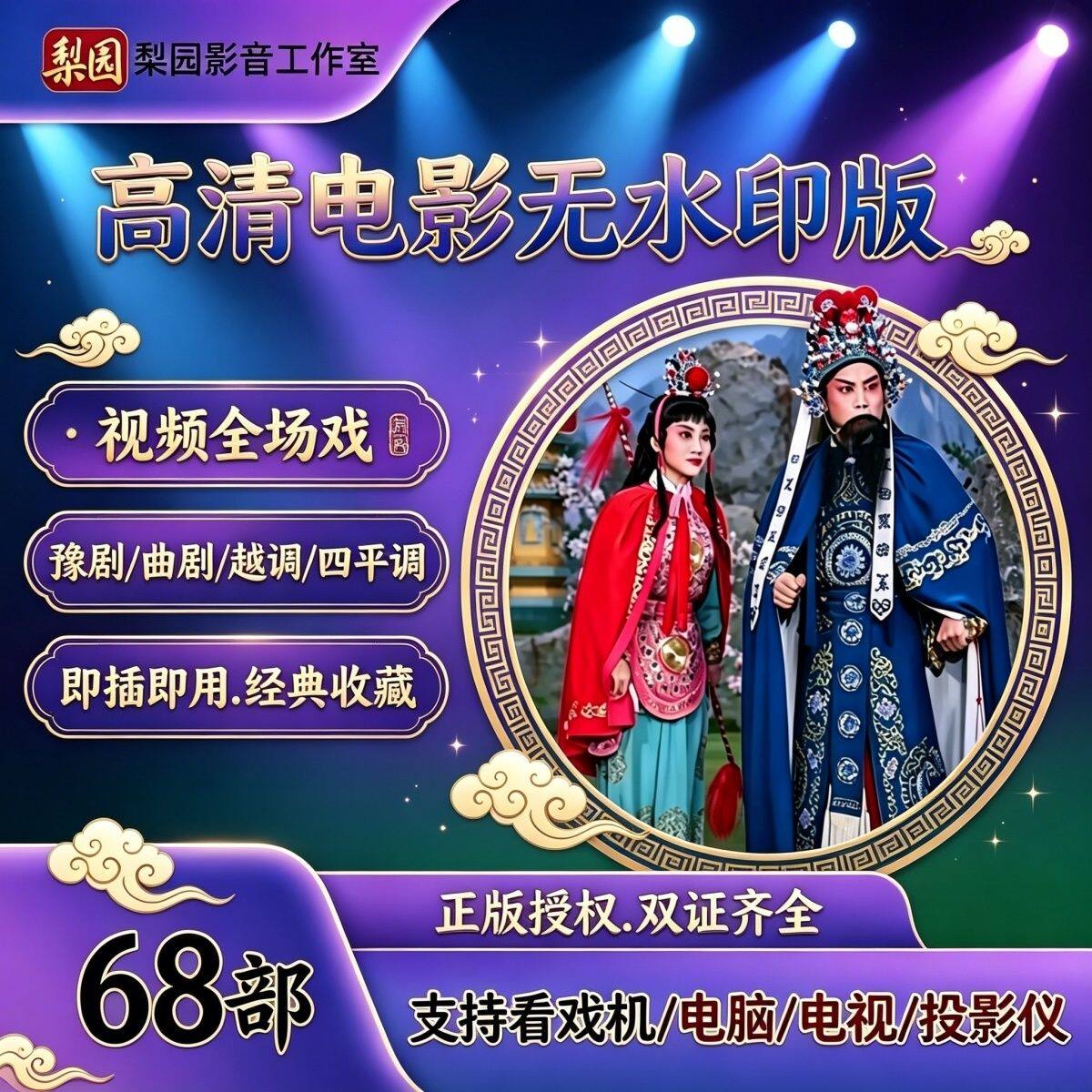 河南豫剧大全u盘曲剧电影卷席筒高清视频全场戏曲U盘越调智收姜维