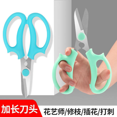 花艺剪刀园艺修枝剪插花家用剪子