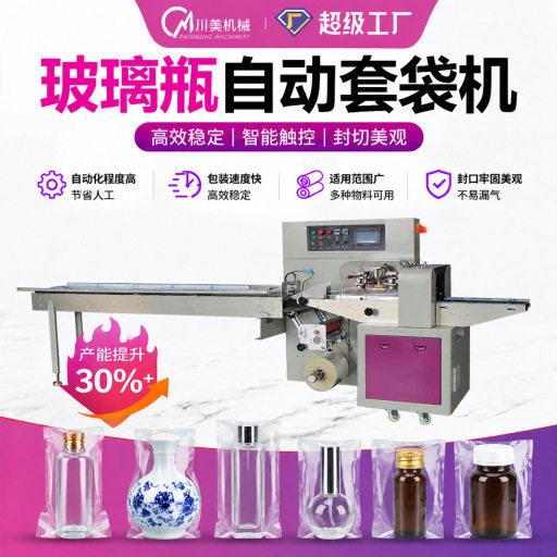 玻璃子包装机PEPO膜陶瓷酒空自动套袋机全自动子包装机