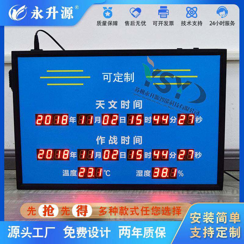 永升源作战时间北斗授时天文时间NTP电子时钟GPS军标时间显示屏