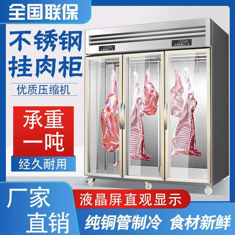 挂肉柜商用冷冻展示柜冰柜冷藏白条鲜肉柜吊肉凉胚牛羊肉保鲜冷柜