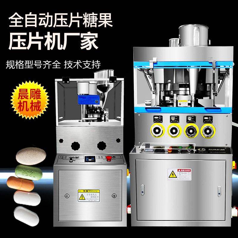 全自动旋转式压片机保健品咖啡糖粉末压片机白芸豆咀嚼片压片机