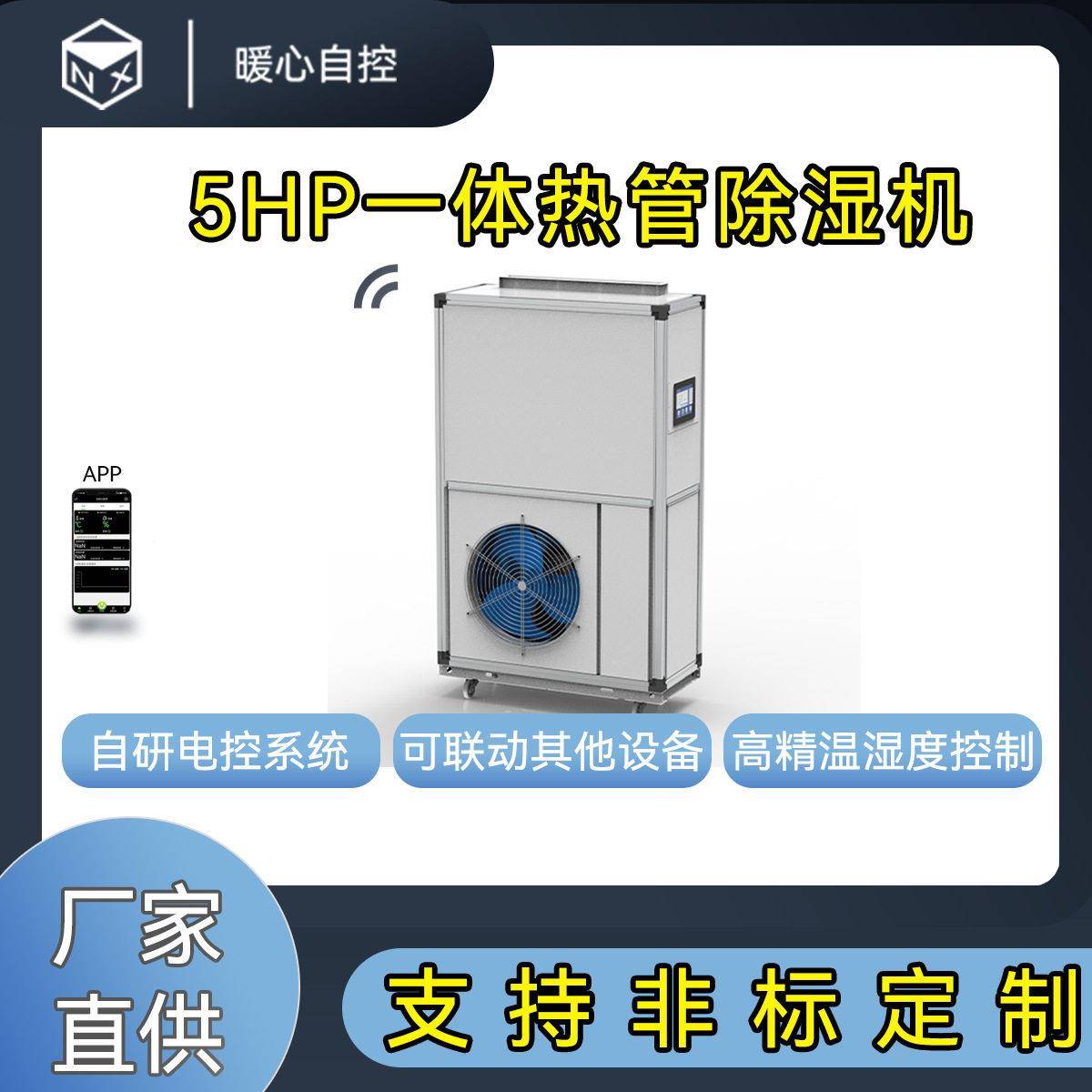 回南天除湿机水冷风冷除湿机工业除湿机恒温恒湿一体机5匹空调机