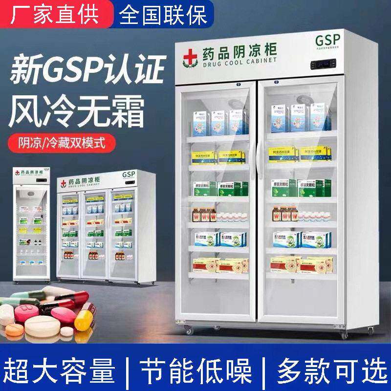品阴凉柜冷藏柜立式品冰柜双三门风冷展示柜医可用品柜
