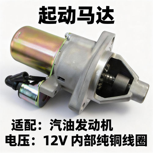 汽油发电机配件188/190F 12V 纯铜线 5-8KW 直径62mm 电起动马达