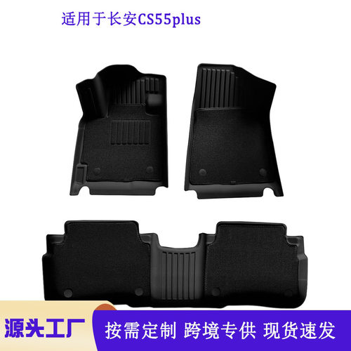 适用于长安CS55plus汽车脚垫耐脏专车专用TPE脚垫全包围地垫