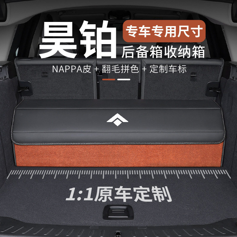 适用昊铂车载后备箱储物盒GT/HT汽车内饰收纳置物盒装饰用品大全