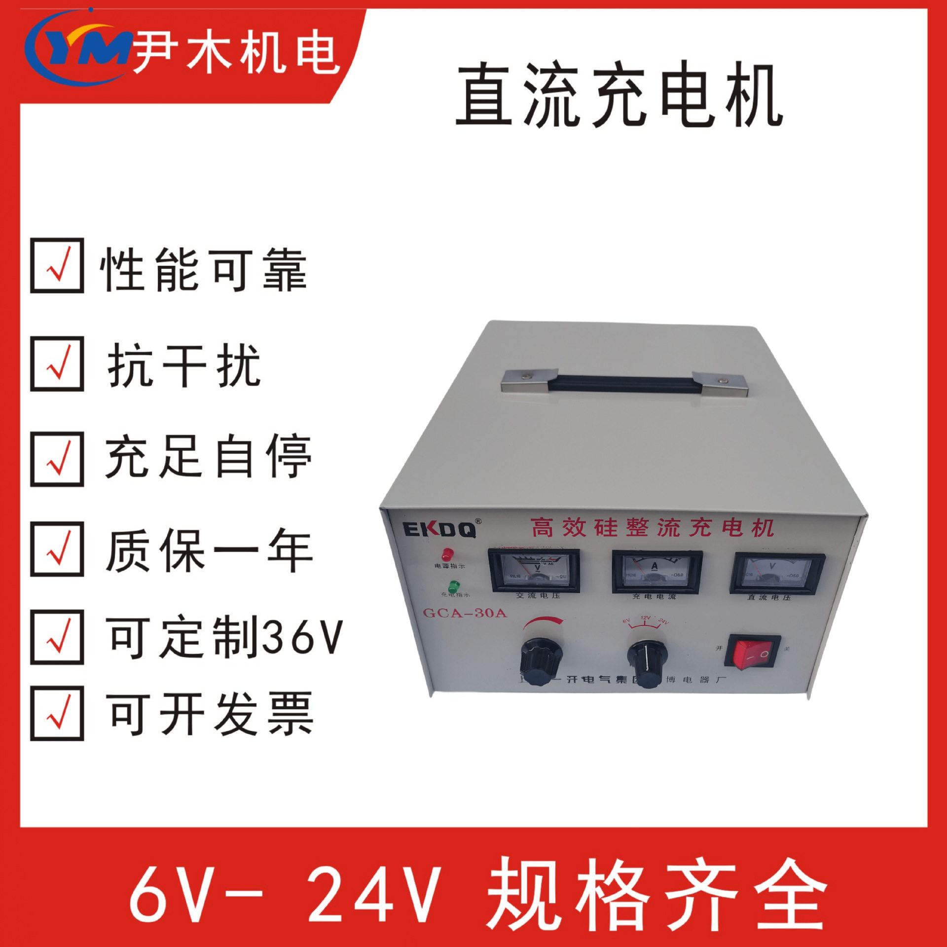 GCA-50A GCA-75A GCA-100A高效硅整流充电机GCA-30A   6v12V24V - 实物图