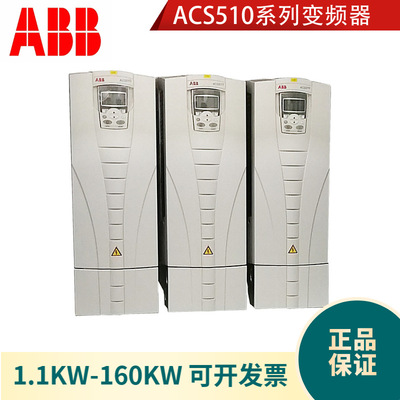 ABB ACS510系列风机水泵变频器 ACS510-01-157A-4 额定功率75KW