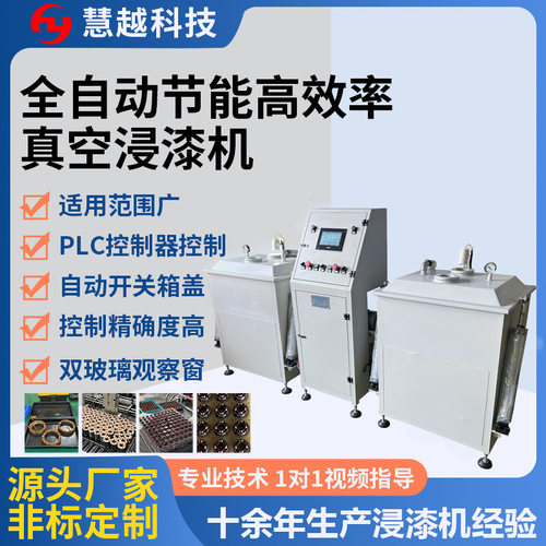 马达定子绝缘漆真空连续浸漆机