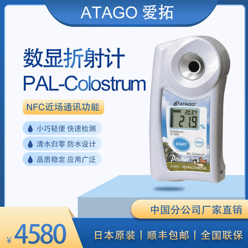 ATAGO爱拓便携初乳浓度计PAL