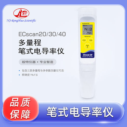 般特 笔式电导率仪 ECscan20/30/40盐度TDS电导率测试笔