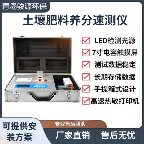 TY系列土壤养分速测仪多参数