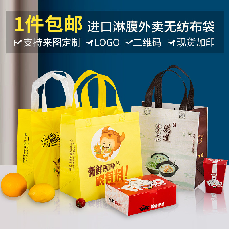 无纺布外卖打包袋定制环保防水保温袋烧烤小龙虾手提包装袋印LOGO