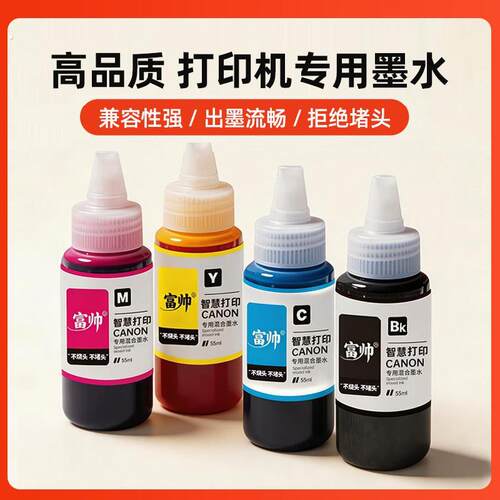 富帅适用于惠普佳能印表机彩色黑色墨水连喷连续供墨系统墨仓3340