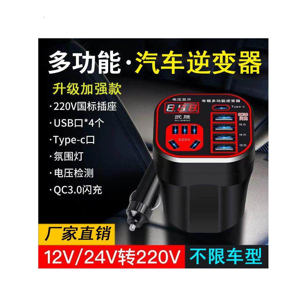 武晟汽车逆变充电器川量优选多功能车载电源转换器手机插座式车充