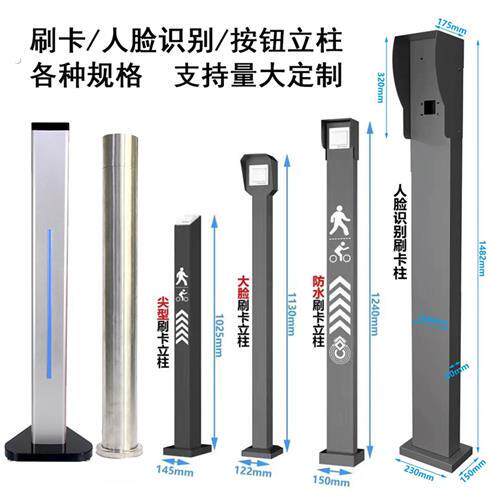 门禁机读卡器读头刷卡立柱防水出门开关不锈钢杆人脸识别安装支架