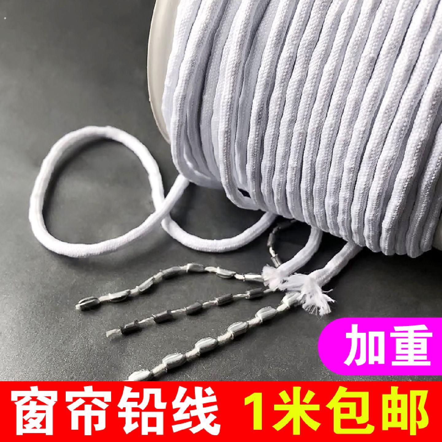 加重窗帘铅线铅绳底部防风配件下坠配重垂线纱帘门帘布艺配件辅料