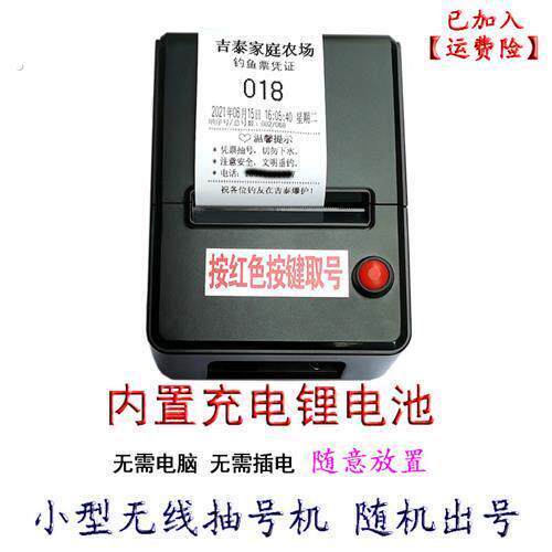 钓场抽号机可移动随机出号黑坑钓位凭证票据垂钓取号器自动摇号机