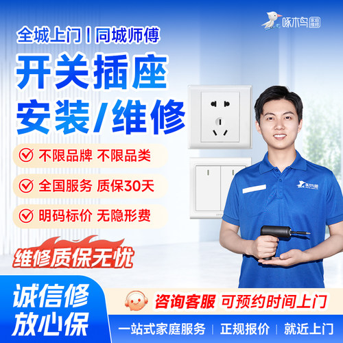 开关插座维修安装电工电源插座套装轨道插座全国同城上门安装服务