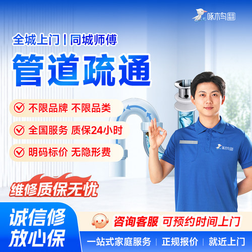 管道疏通蹲便疏通洗手菜盆地漏管道疏通同城上门服务定金啄木鸟