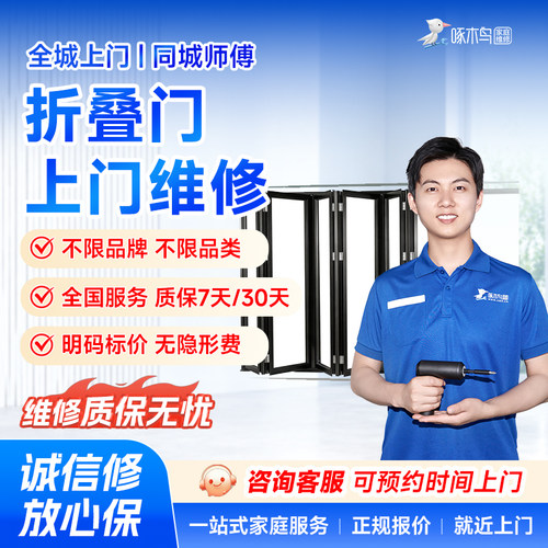 啄木鸟折叠门玻璃维修铝合金窗木推拉防盗门安装同城上门服务定金