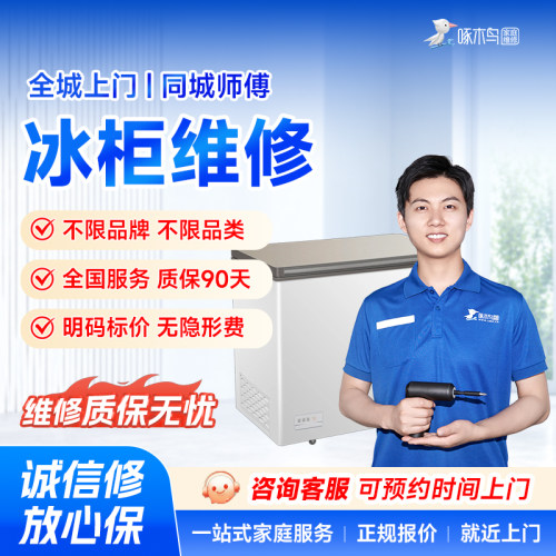 冰柜维修冷藏展示柜安装拆装广州上海全国同城上门服务定金啄木鸟