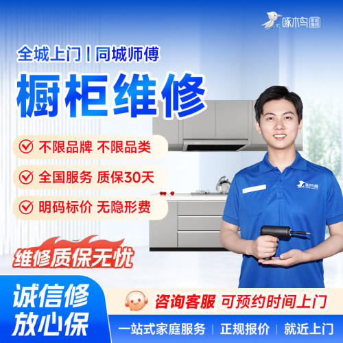 啄木鸟橱柜衣柜书柜餐桌电脑桌维修安装家具维修同城上门服务定金
