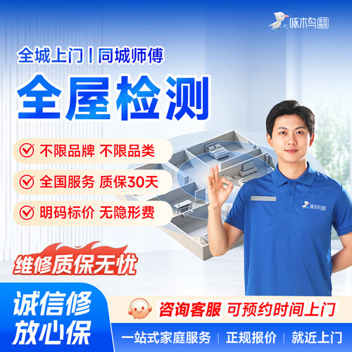 啄木鸟电路全屋检测北京上海广州深圳杭州全国同城上门服务预付款
