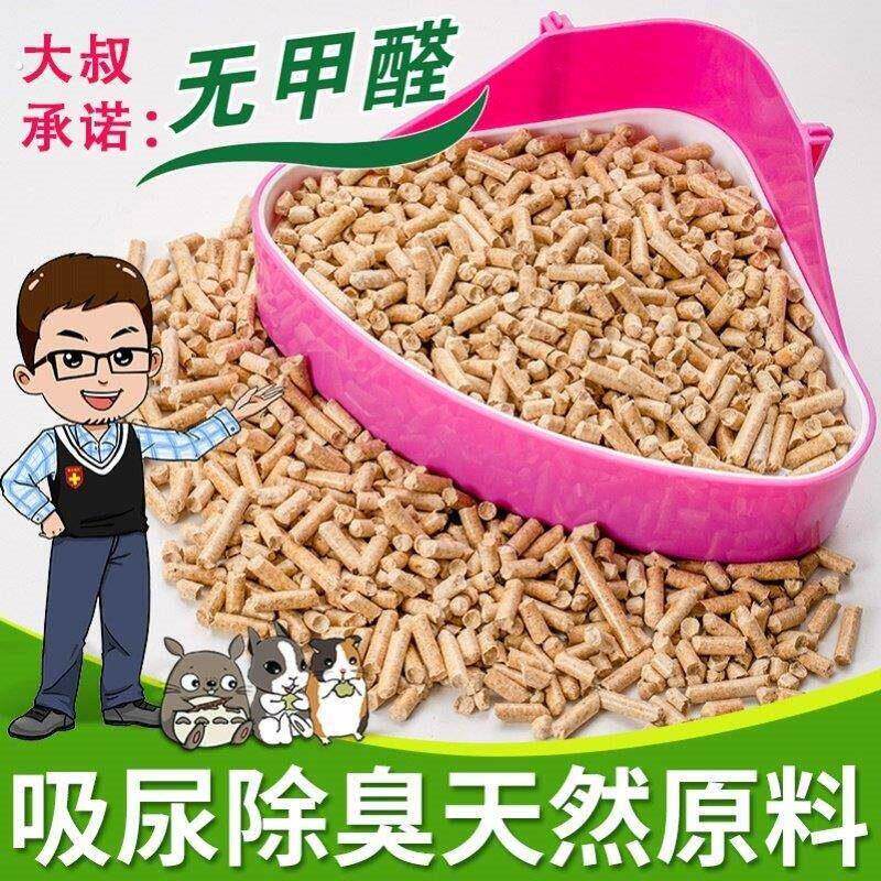 宠物垫料吸尿除臭木粒 宠物专用垫料兔子荷兰猪龙猫豚鼠