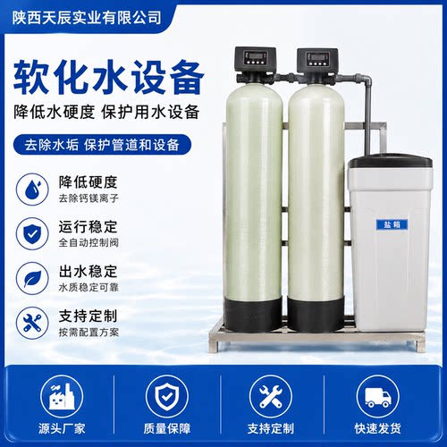 工业软化水处理设备钠离子交换器