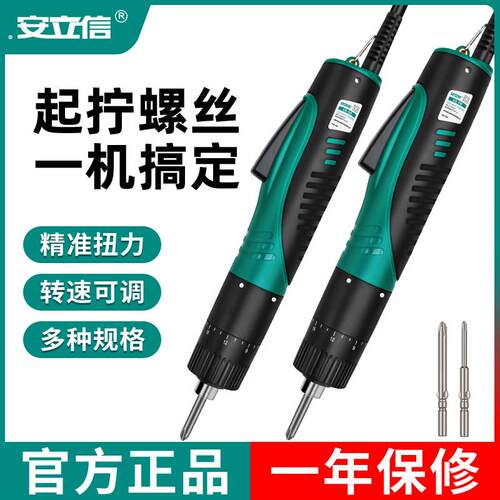 安立信手持直插式电动螺丝起子可调扭力转速自动电动起子螺丝起子