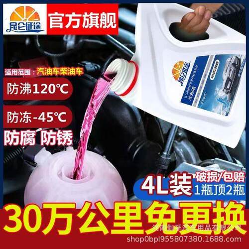 昆仑征途防冻液汽车冷却液红色绿色发动机水箱宝轿车汽车防耐高温
